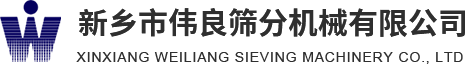 方形搖擺篩，精細篩分，新能源材料篩分，壓裂砂分級，新鄉(xiāng)市偉良篩分機械有限公司